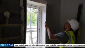 کناف کاری-کناف سقف-نصب پوشش کناف روی دیوار به وسیله ی گچ