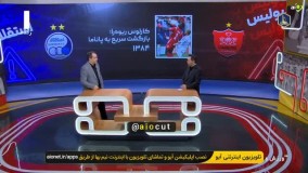 شوخی پیمان یوسفی با علی پروین