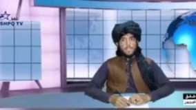 ایران سوژه اولین خبر تلویزیون طالبان شد
