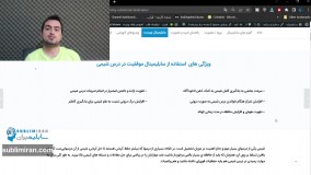 شیمی رو راحتتر و لذت بخشتر بخون و تو امتحاناتش بترکون !