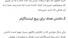 تکنیک افزایش فالوور ارگانیک و تضمینی اینستاگرام