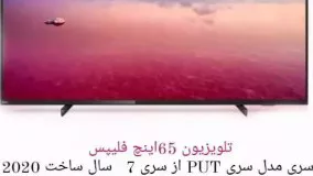 لیست قیمت و مشخصات کامل  تلویزیون های فلیپس  با گارانتی ویژه و مدت دار  ارسال تک و عمده برای هر نقطه کشور   https://t.me/chromovie/1392