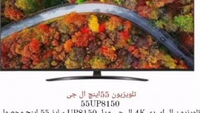 لیست قیمت و مشخصات کامل  تلویزیون های الجی  با گارانتی ویژه و مدت دار  ارسال تک و عمده برای هر نقطه کشور  https://t.me/chromovie/1379