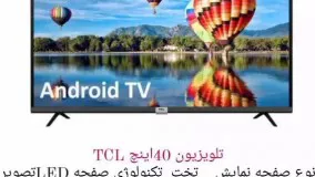 لیست قیمت و مشخصات کامل  تلویزیون های TCL با گارانتی ویژه و مدت دار  ارسال تک و عمده برای هر نقطه کشور   https://t.me/chromovie/1386