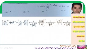 حل تشریحی سوالات ریاضی آزمون ورودی نمونه دولتی استان آذربایجان شرقی۱۴۰۱_۱۴۰۰