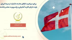 مهاجرت افغان ها به خارج از کشور | سفیران ایرانیان