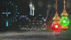 دعای روز دوم ماه مبارک رمضان 1401