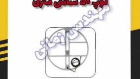 فلزیاب نوا پلاس در شرکت مهندس زمانی