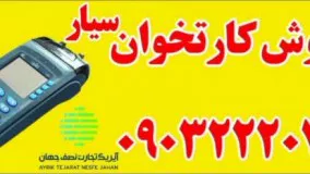 کارتخوان شرکت پاسارگاد میناب