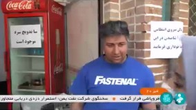 سوال عجیب صدا و سیما از مردم : چرا روزه نگرفتی ؟