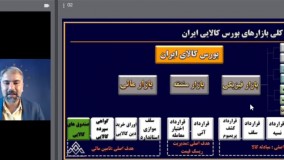 بورس کالایی چیست؟ | AvayeMashahir