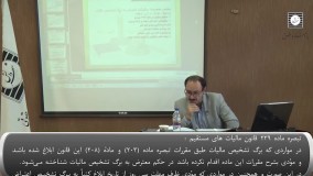 فیلم کارگاه آموزشی آیین دادرسی مالیاتی