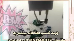 دستگاه گلدوزی کامپیوتری 23 کله بااپشن شنل دوزی