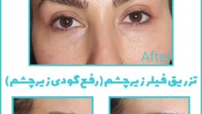 برترین ها - کلینیک پوست مو و زیبایی صدف