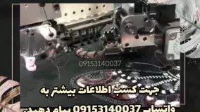 دستگاه گلدوزی کامپیوتری دارای اپشن پولک ومهره وقیطون دوزی
