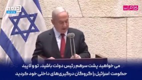 سخنرانی جنجالی نتانیاهو علیه ایران