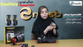 جعبه گشایی و بررسی اقلام همراه دزدگیر 5163 استیل میت