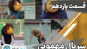 دانلود مهمونی قسمت 11 [برنامه مهمونی قسمت یازدهم] تیک فیلم