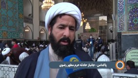 مراسم چهلمین روز شهادت شهدای رمضان حرم مطهر رضوی در مسجد گوهرشاد