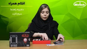 معرفی و جعبه گشایی ردیاب خودرو ST30 استیلاک