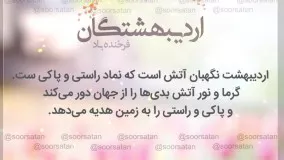 جشن اردیبهشتگان