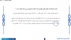 پرورش ماهی خاویار-تکثیر خاویار-سرمایه گذاری و مدارک مورد نیاز