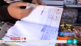 گزارش‌ عجیب و جنجالی صدا و سیما درباره یارانه