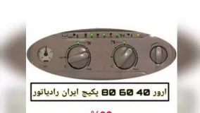 آموزش رفع ارور کدخطای E51 در پکیج دیجیتال ایران رادیاتور-نمایندگی ایران رادیاتور شیراز