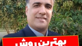 چطور خودمان را معرفی کنیم؟