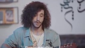 آهنگ افتادیم رو دور تکرار و تا کی باید بشنویم احسان دریادل