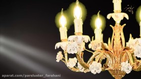 آباژور ایستاده پارس لوستر فراهانی محصول 2021