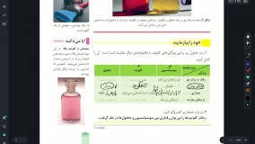 شیمی دوازدهم نهایی جلسه یک