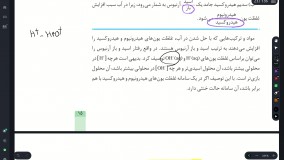 شیمی دوازدهم نهایی جلسه دو