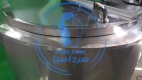 پاتیل پخت شیر ۵۰۰ لیتری سرد آسیا