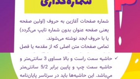 فرمت بندی و اجزای پایان نامه
