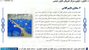 پرورش ماهی خاویار-پرورش انواع ماهی-انواع سیستم ها و استخرهای پرورشی