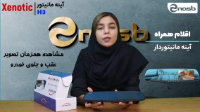 جعبه گشایی و بررسی آینه مانیتوردار h3 زنوتیک