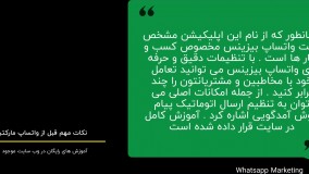 واتساپ مارکتینگ