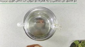 طرز تهیه دمنوش گل ساعتی  | عطارک