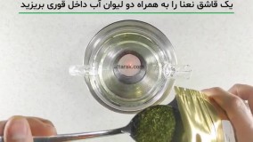 طرز تهیه دمنوش نعنا  | عطارک