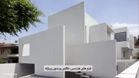 سبک طراحی مینیمال Minimal Design Style