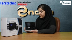 بررسی کامل دستگاه حضور غیاب فراتکنو MB2000