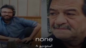 به ناموسم قسم قصدم توهین به رویگری نبود