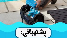 موشن-پشتیبانی