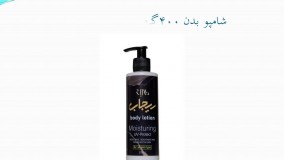 شامپو جوانه گندم ضد ریزش مو