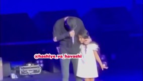 وقتی دختر آقای خواننده روی استیج آمد