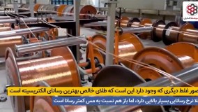 کدام فلز بهترین رسانایی الکتریکی را دارد؟