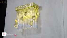 چراغ دیواری پذیرایی پارس لوستر فراهانی 3 شعله