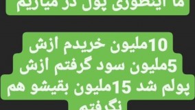 70درصد سود تو یه هفته