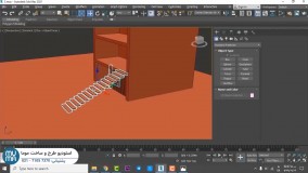 آموزش 3ds max در معماری